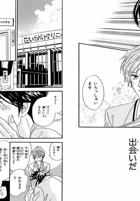 Boku wa Subete o Shitte Iru Vol.01