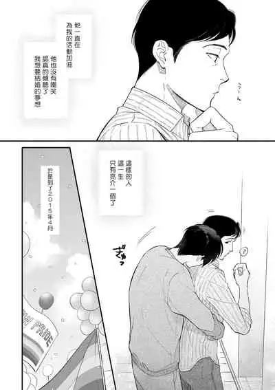 Boku ga Otto ni Deau made | 直到我遇到我的丈夫 Ch. 1-10 完结
