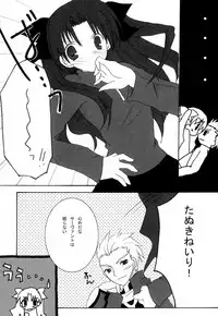 (Mimiket 10) [LAST EDEN (Amane Mari)] Infinite Emotion (Fate/stay night)