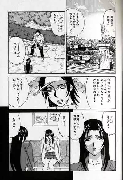 Chijoku no Gakuen