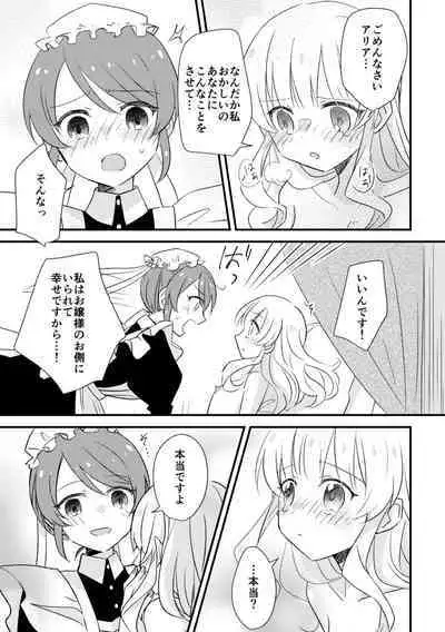 Ojou-sama no Himitsu 2