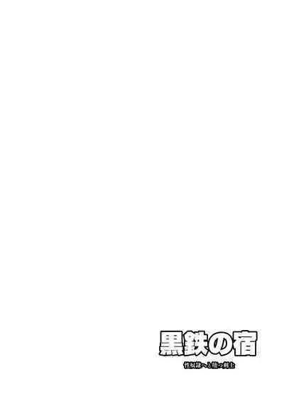 Kurotetsu no Yado Seidorei e to Otsu Kenshi