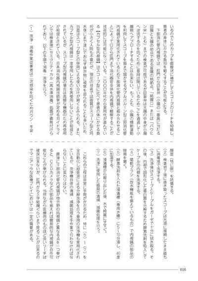 大人のお医者さんごっこ 検査・測定編