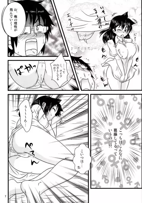 Muchimuchi Amanocchi