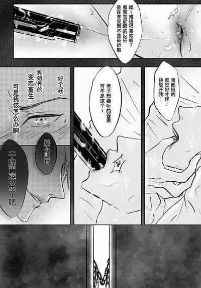 Sennyuu Sousakan ~ Mesu Ochi｜卧底刑警～雌堕