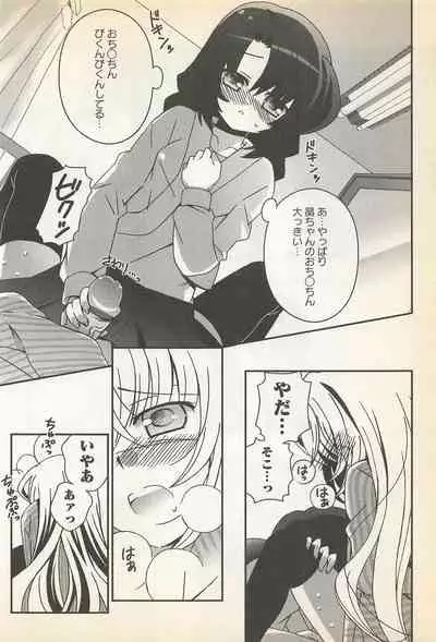 Karyou Gakuen Shotoubu Vol.23