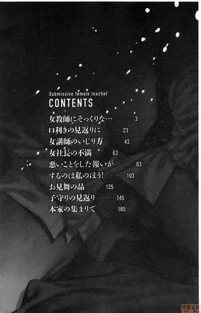 Fukujuu Onna Kyoushi