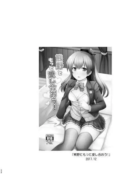 Suzuya to Kumano o Kawaigarou!