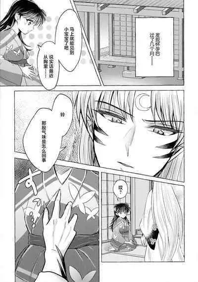 (SPARK16) [Mochi mochi no mi (ringo ame / riri ~i / 2Q / mochita / yuki usa) ] kin'yoku no dai yōkai | 禁欲的大妖怪 [Chinese] [莉赛特汉化组]