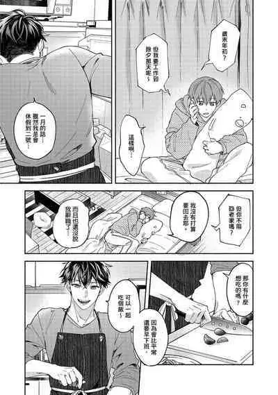 [Sabamiso] Sex Sales Driver Ch.1 - 10 | 送貨員的做愛服務請簽收吧！第1-10话 (G-Lish Comics) [Chinese] [Digital]