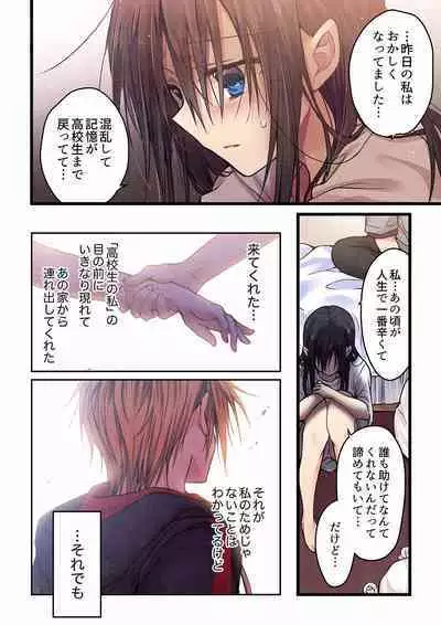 Even if you call it love 01-23