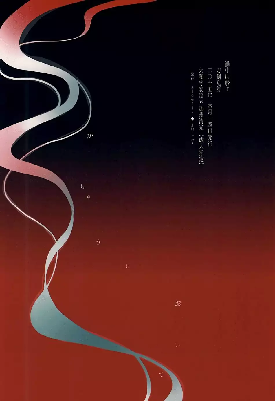 Kachuu ni Oite | Inside The Vortex