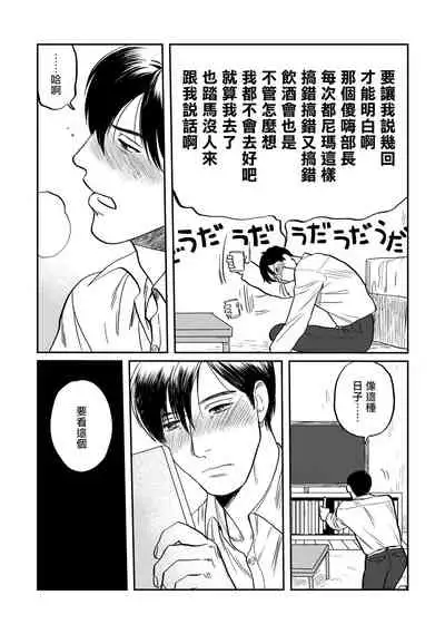 Kouhai no Oppai ga Suki Sugiru | 我太喜欢后辈的奶子了 Ch. 1-2