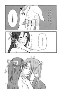 (Seihou Kaiiki Yuriranka-tou Kuushuu 5Senme) [Gyokusaijima (38-shiki)] Houyoku (Kantai Collection -KanColle-) [Chinese] [百合鎮守府藥廠漢化]