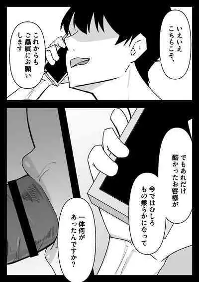 Hissatsu Choukyoujin