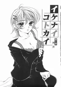 [Yumiya Yukarigawa] Furueru Rasen