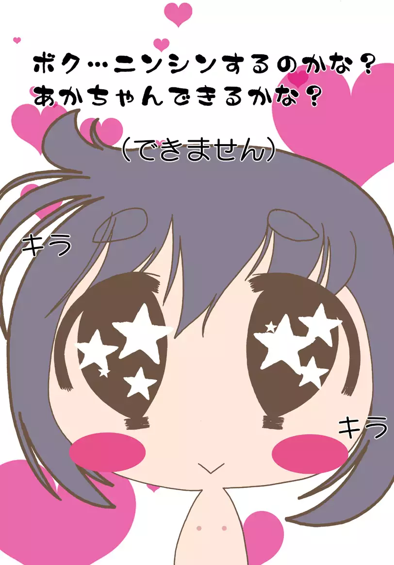 Boku Ninshin Suru kana?