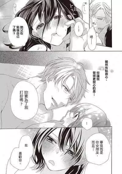 宅女愛上肉食紳士~絕頂!大叔級的神技~ 2