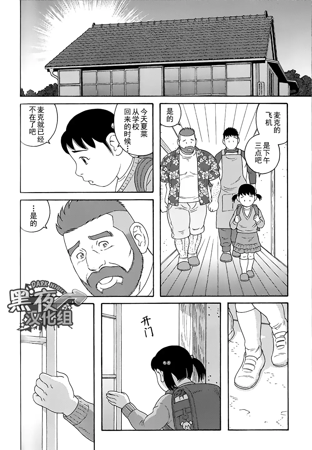 Otouto No Otto | 弟之夫
