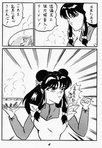 My Revolution (Ranma 1/2)