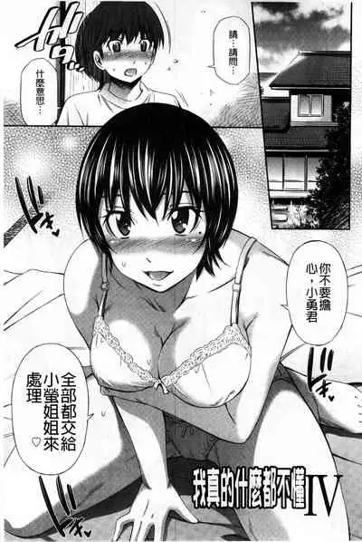 Hotetta Karada wo Hitorijime