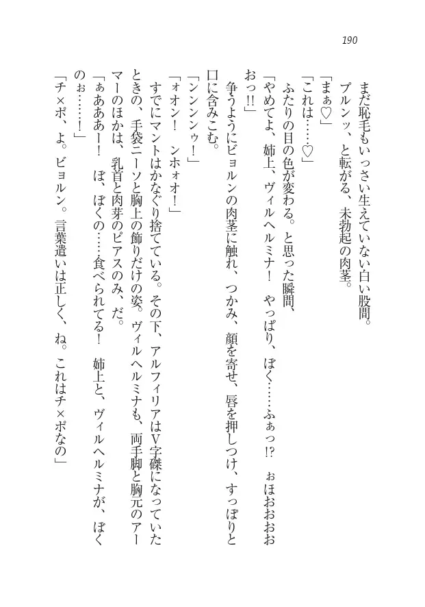 Houjou no Reizoku Elf: Ubawareta Oukoku