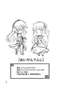 (C74) [Transistor Baby (Hata)] Aigan Tenshi (Code Geass) [English] [desudesu]