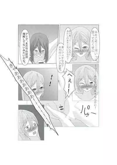 Aria to Nemo no Yokujou Battle