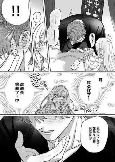 Ai ga Omoi Kishi Koushaku wa, Tsuihou Reijou no Subete o Ubaitsukushitai. | 骑士公爵爱意深重，想要索取放逐千金的一切。 1-16