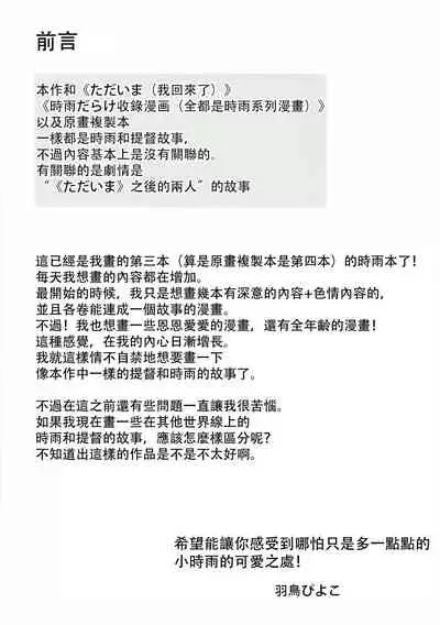 (Houraigekisen! Yo-i! 6Senme) [Piyo Project. (Hatori Piyoko)] Shinnen Sousou Yotta Shigure ni Inushippo Tsukete Wanwanoo (U^ω^) | 新年時雨醉醺醺戴上尾巴叫汪汪--(U^ω^) [Chinese] [星幽漢化組]