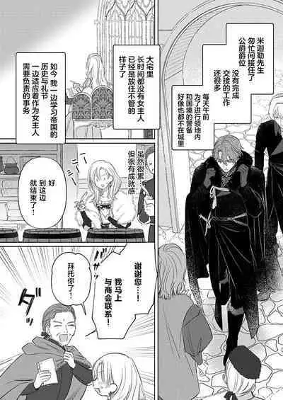 Ai ga Omoi Kishi Koushaku wa, Tsuihou Reijou no Subete o Ubaitsukushitai. | 骑士公爵爱意深重，想要索取放逐千金的一切。 1-11