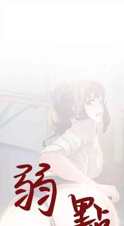 [週日] [Gyou & husky team] 弱點 1-107 官方中文（連載中）