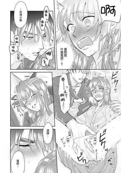 Asaba sensei no ichizuna junai | 浅叶老师专一的纯爱 1-7 end