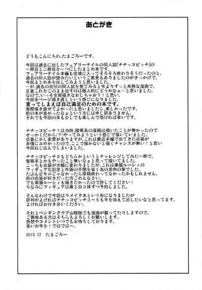 (C89) [Funi Funi Lab (Tamagoro)] Witch Bitch Collection Vol.1 (Fairy Tail) [Decensored]