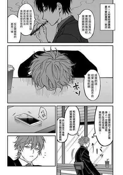 [Nagisa Eiji] Kabukichou Bad Trip 2 | 歌舞伎町 Bad Trip 2 Ch. 1-2 [Chinese] [拾荒者汉化组] [Digital]