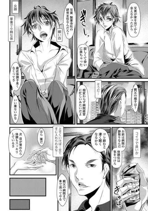 Nyotaika Ryoujoku!! III