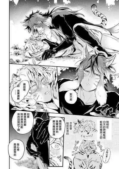 Rare Omega Shunki | 稀有Omega的情欲 Ch. 1-2