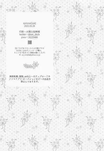 [apricoal] urioyabuitasonoatoha。 (kimetsunoyaiba)