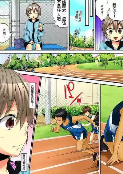 Onna no Karada de Iki sugite Yabai! 6 | 不妙啊女生身体太容易高潮了！6