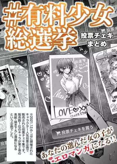 [どじろー]＃有料少女2【高額支援版】～お金を払うと○○してくれる女の子～