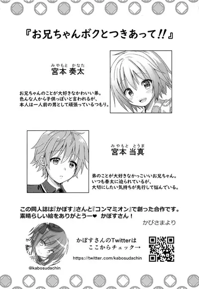 Onii-chan Boku to Tsukiatte!!