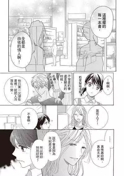 宅女愛上肉食紳士~絕頂!大叔級的神技~ 2