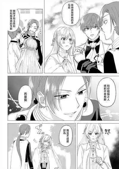 [Amane Chiaki] "Ima kara Kimi o Daku yo" ~Tensei shita Akuyaku Reijou (Watashi) ga Oshi to SEX suru nante~ | 「現在開始要擁你入懷了喲」~轉生後的惡役千金（我）和本命色色什麼的~ 1-3 [Chinese] [莉赛特汉化组]