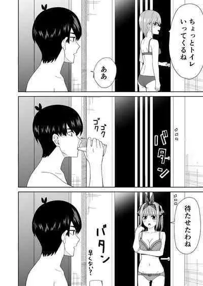 Gotoubun no Hajimete