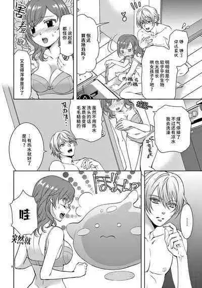 [Usa Usamiya] bonbi Girl to suraimu Boy ~ Fuwa puni suitorumu ~ | 贫困女子和史莱姆男子~软绵绵富有弹性的・甜蜜之家~ 1-7 [Chinese] [莉赛特汉化组]