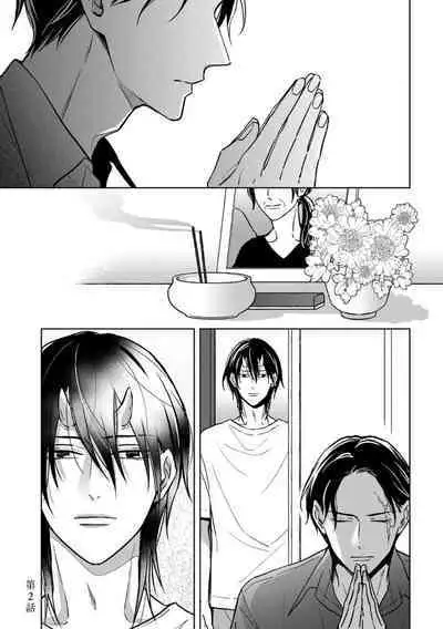 Gokudou wa Kodoku na Oni o Yoru ni Kuu | 黑道于夜晚吞噬孤独之鬼