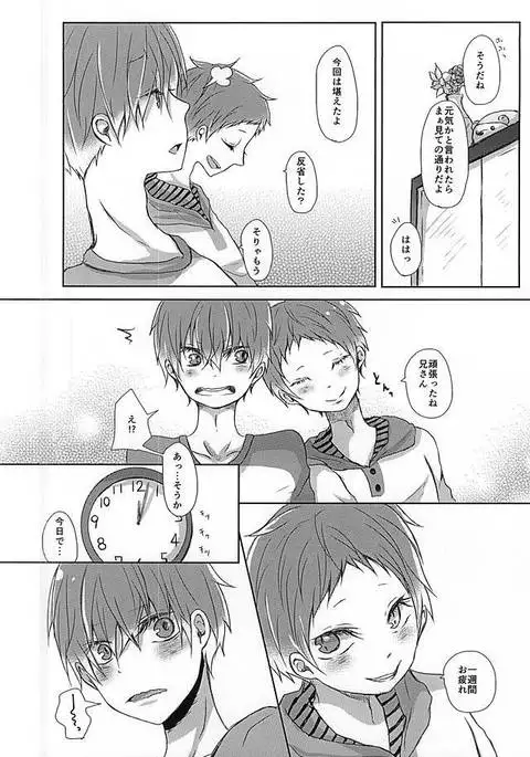 兄さんがしつこいです!!