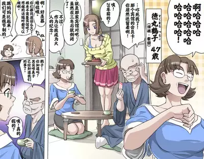 [Kumada Kazushi]Ganbare Ojīchan 〜【G1-2，16-19】[Chinese] [肉夹个人汉化] （持续更新中）