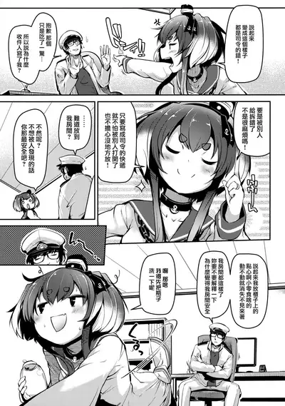 Tokitsukaze to Isshoni. Juuichi