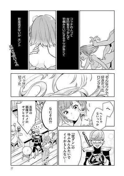 JK Haru wa Isekai de Shoufu ni Natta 1-14